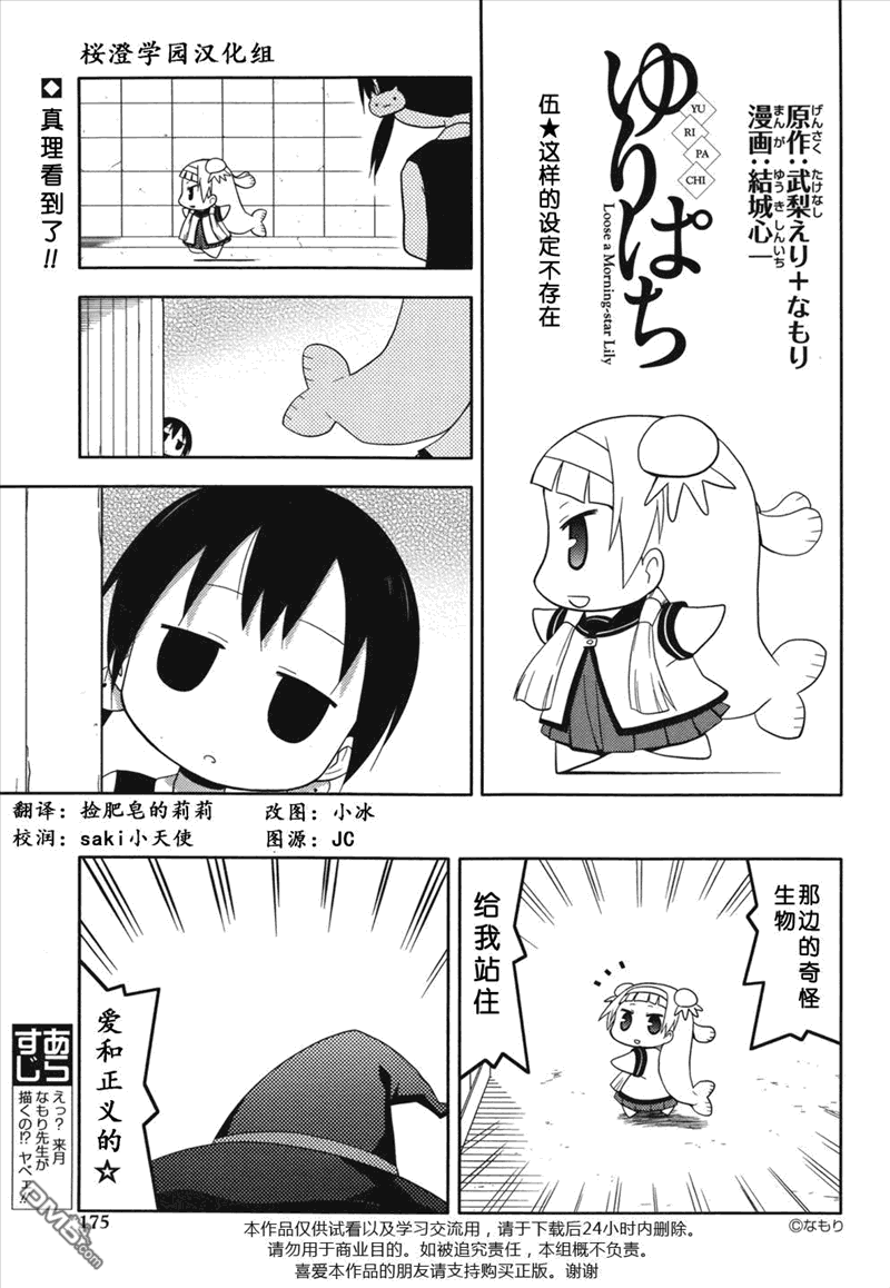 神鰤 - 外傳：第5話 - 1