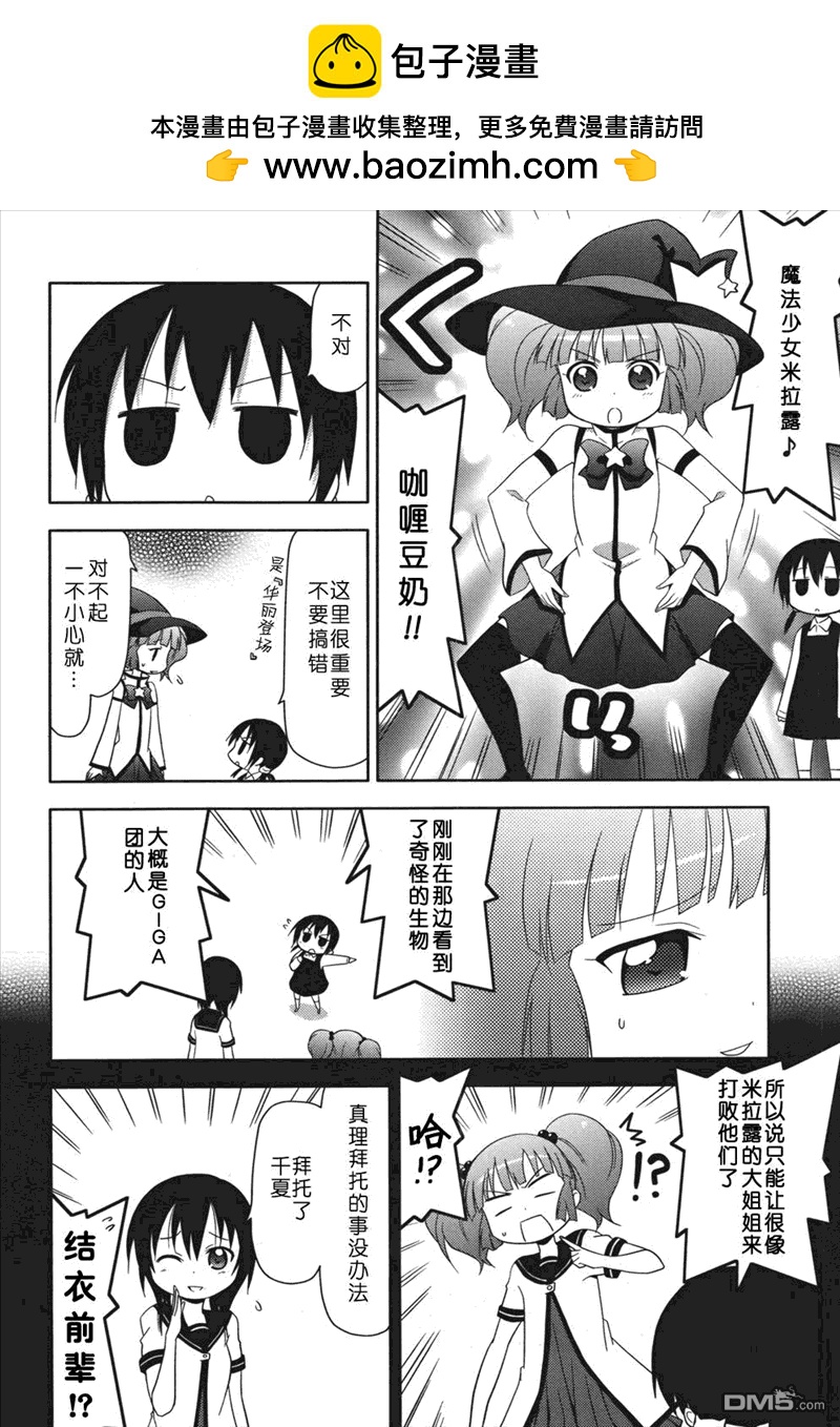 神鰤 - 外傳：第5話 - 1