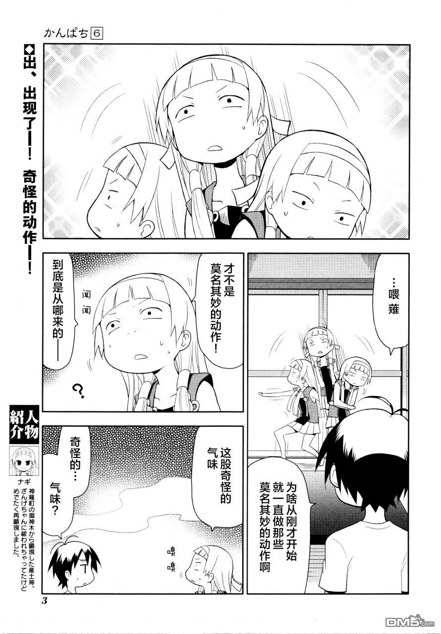 神鰤 - 第69話 - 1