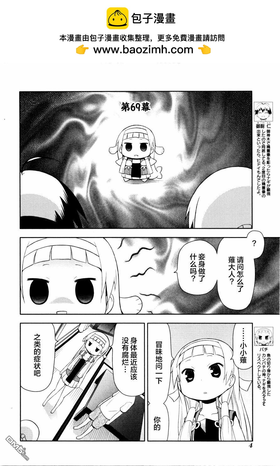 神鰤 - 第69話 - 2