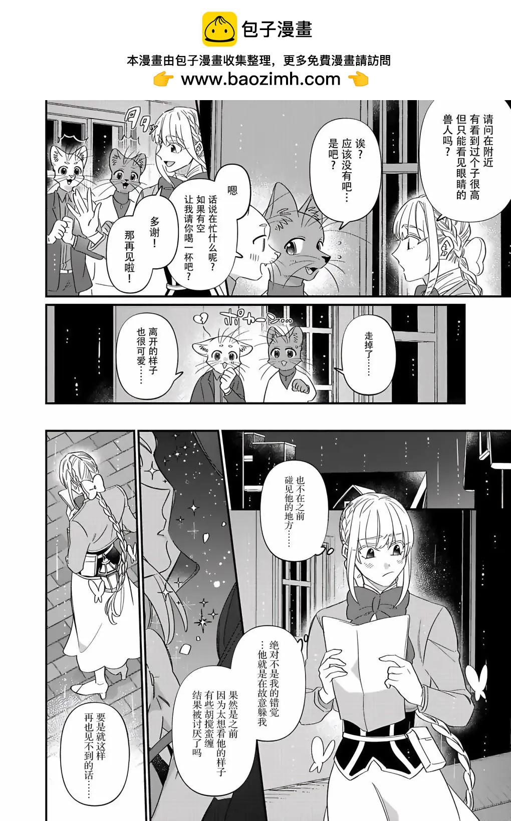 紳士喵 - 連載07 - 2