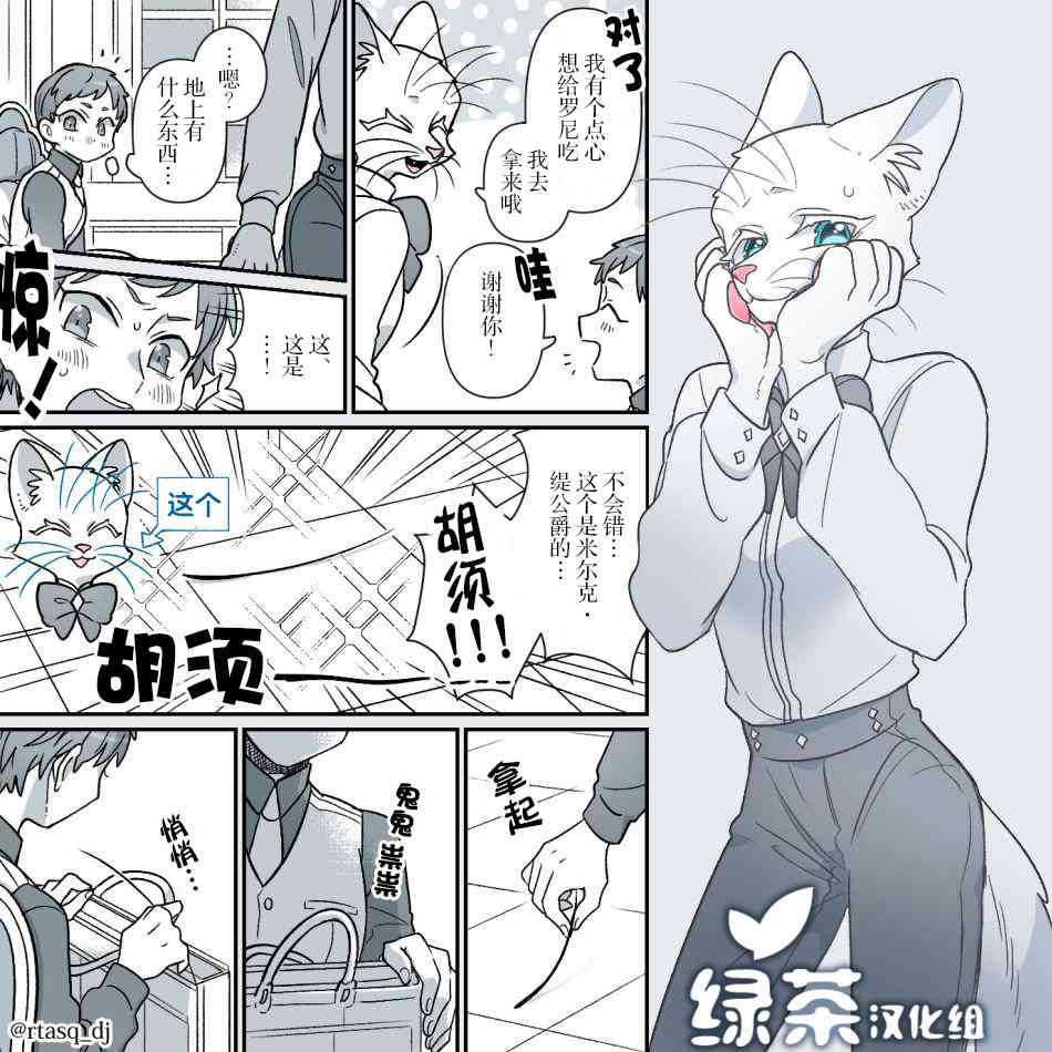紳士喵 - 5話 - 1
