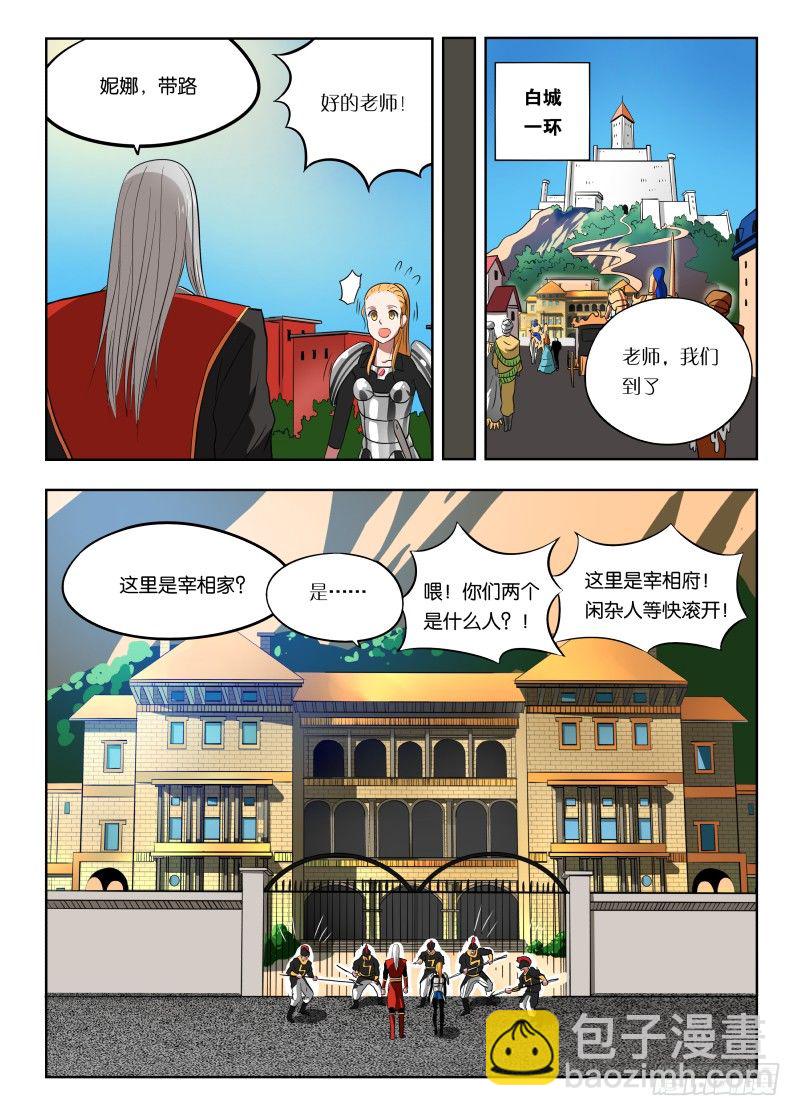 紳士魔王 - 013 武裝討薪 - 2