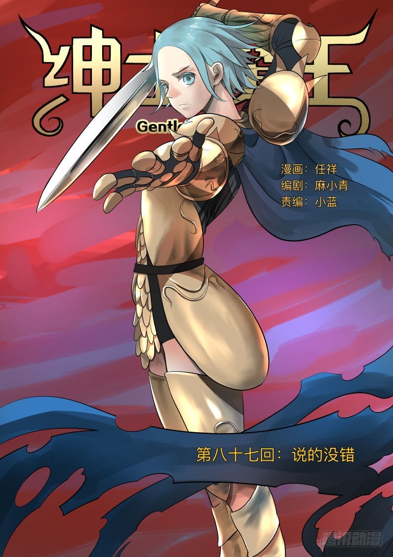紳士魔王 - 說的沒錯 - 1