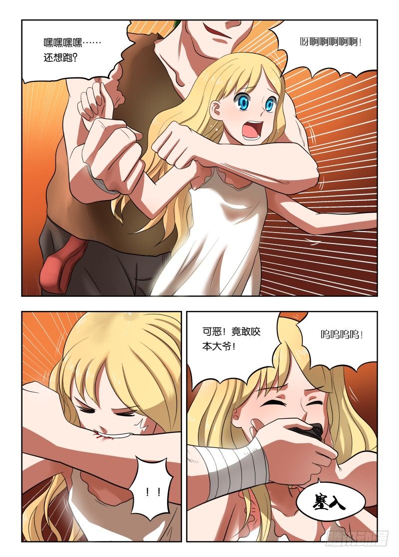 紳士魔王 - 015 影子 - 2