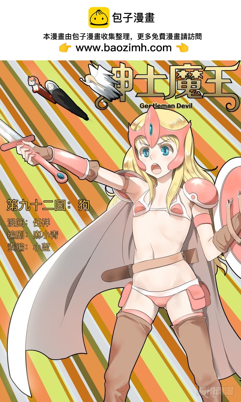 紳士魔王 - 狗 - 2