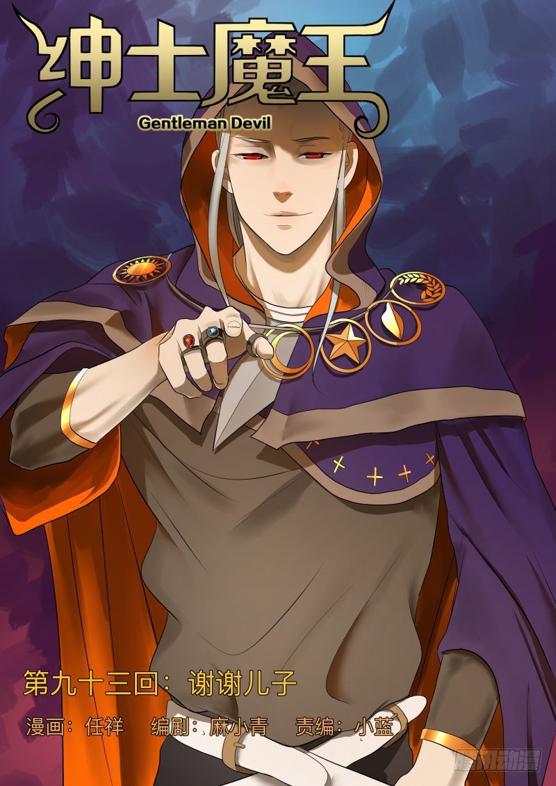 紳士魔王 - 謝謝兒子（含九月中獎名單） - 1