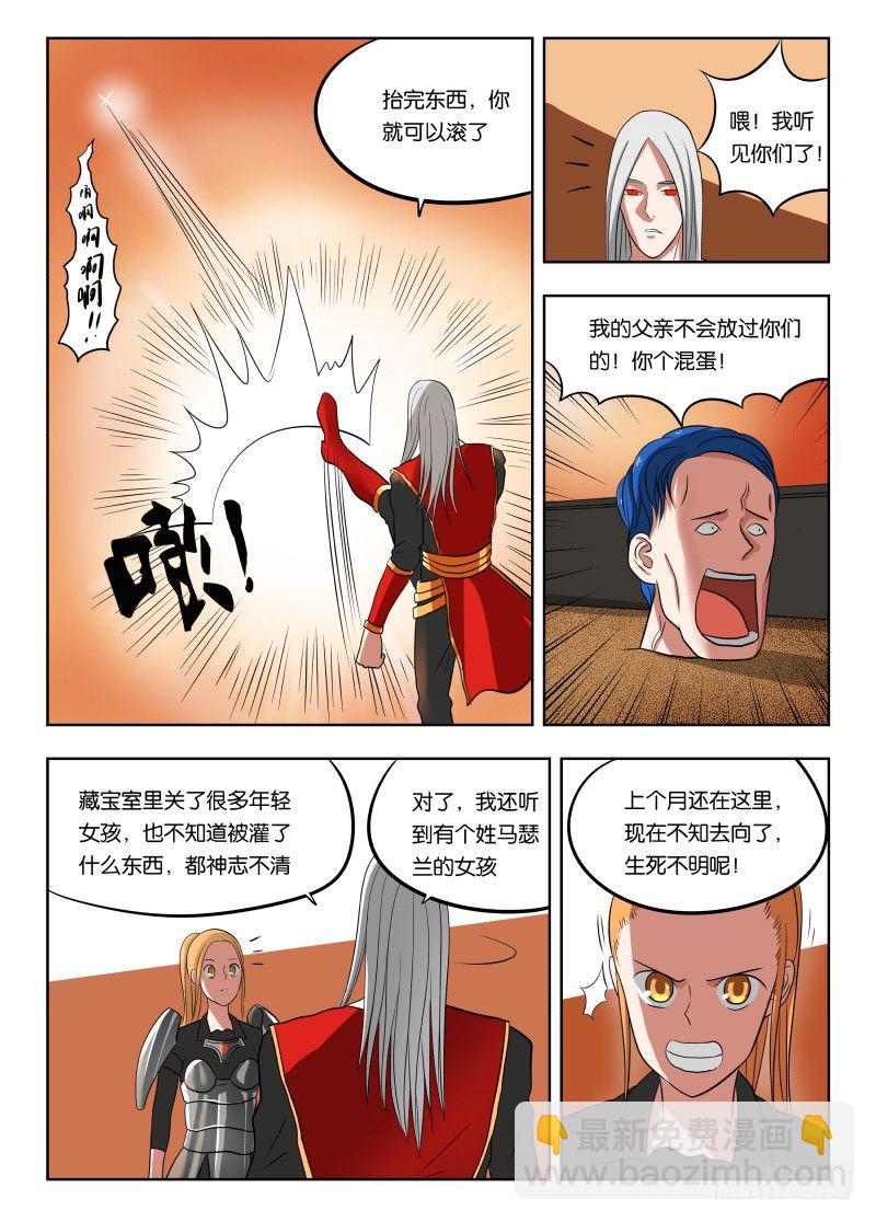 紳士魔王 - 017 你們對力量一無所知！ - 3