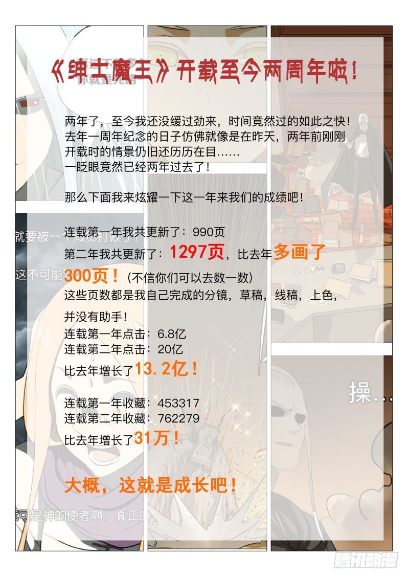 紳士魔王 - 兩週年特別章節！ - 1