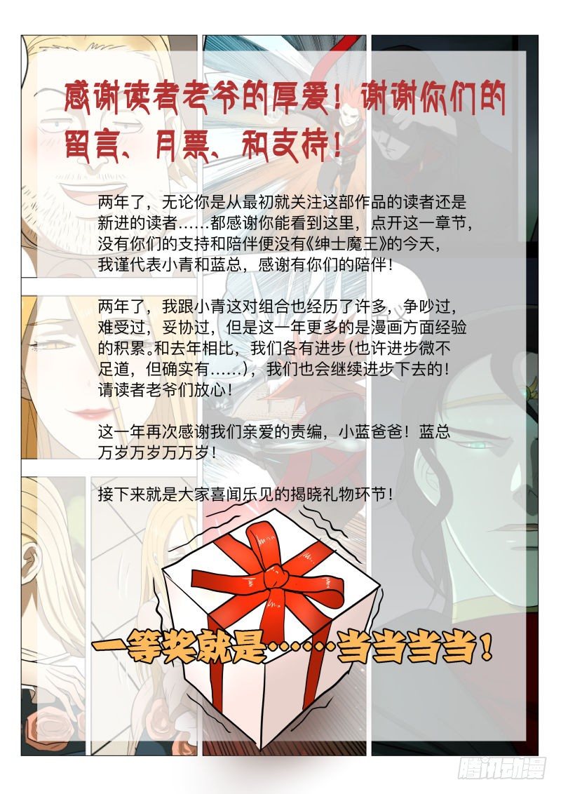 紳士魔王 - 兩週年特別章節！ - 1