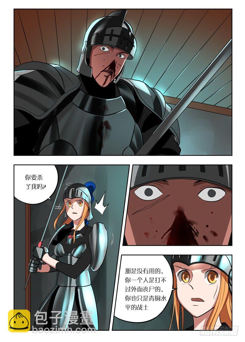 紳士魔王 - 019 都是敵人 - 2