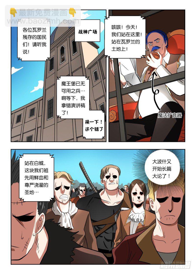紳士魔王 - 021 麻煩死了 - 2