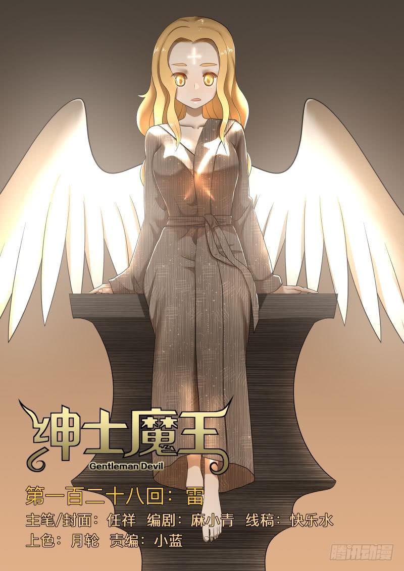 紳士魔王 - 雷（含雙週榜） - 1