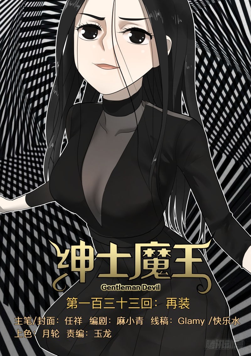 紳士魔王 - 再裝 - 1