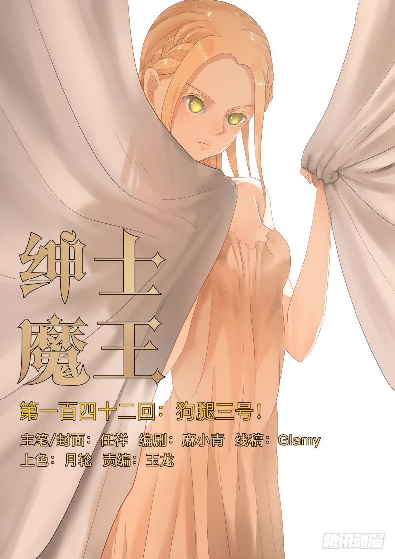 紳士魔王 - 狗腿三號（含雙週榜） - 1