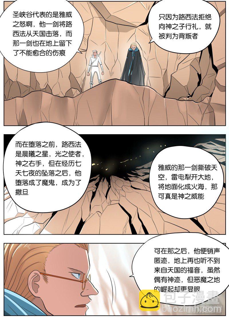 紳士魔王 - 038 潛龍諜影 - 2