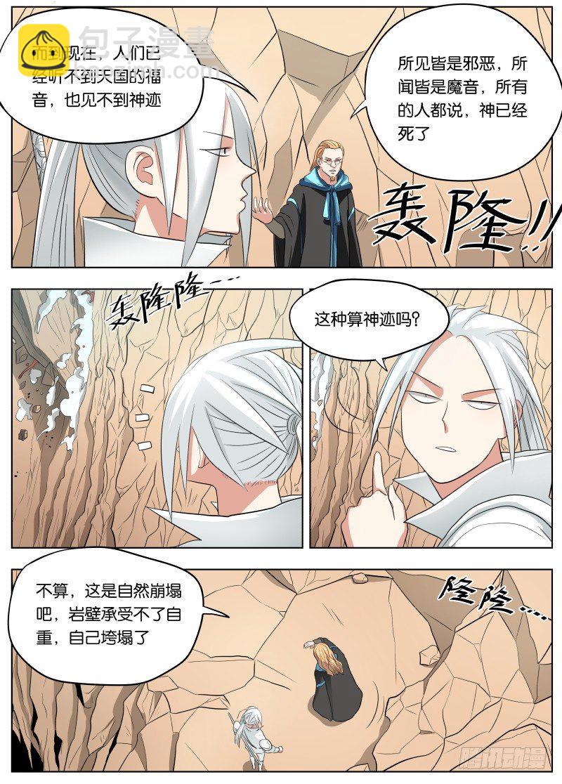 紳士魔王 - 038 潛龍諜影 - 3