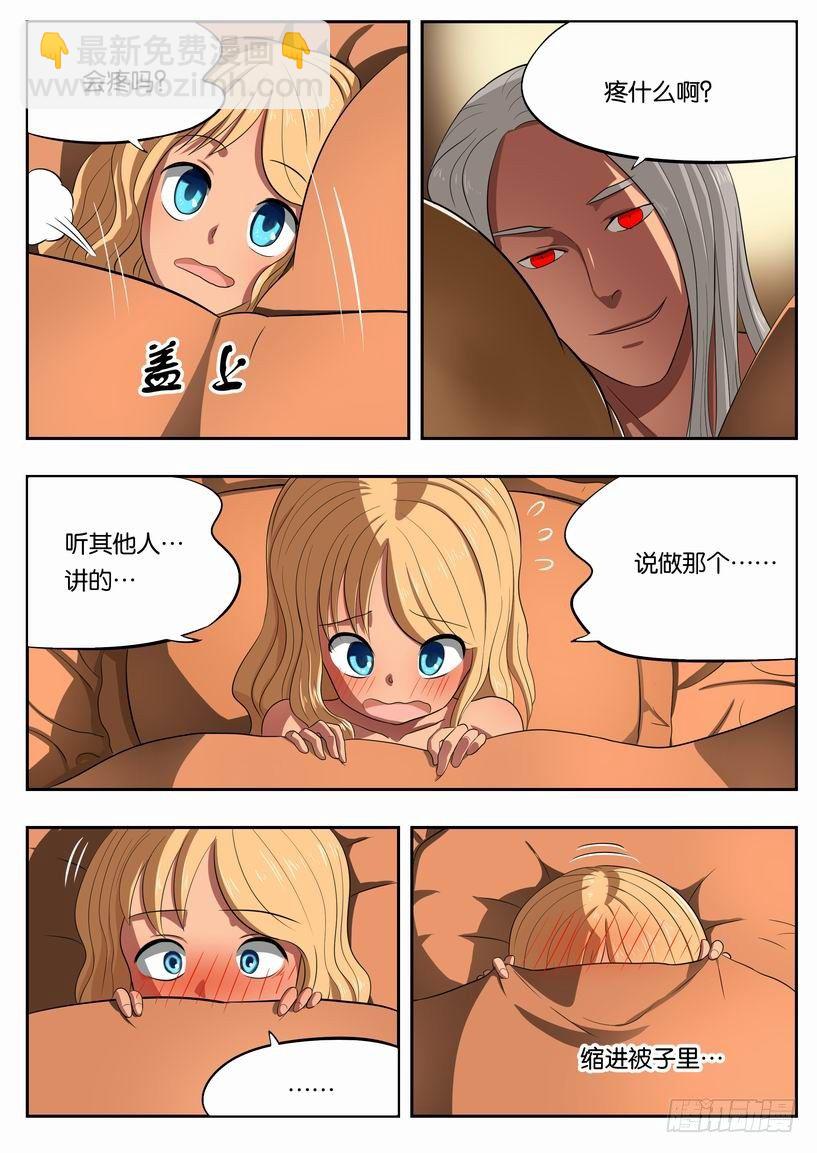 紳士魔王 - 005 卡姆蘭第三公主 - 3