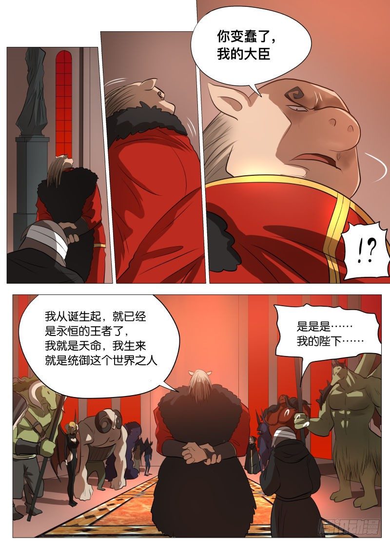 紳士魔王 - 控制2 - 1