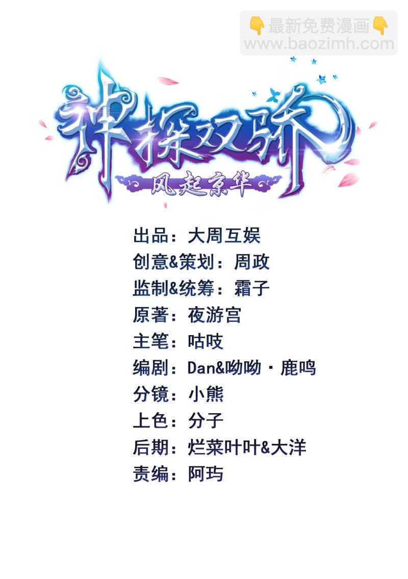 神探双骄 - 苏木的小心思(1/2) - 2