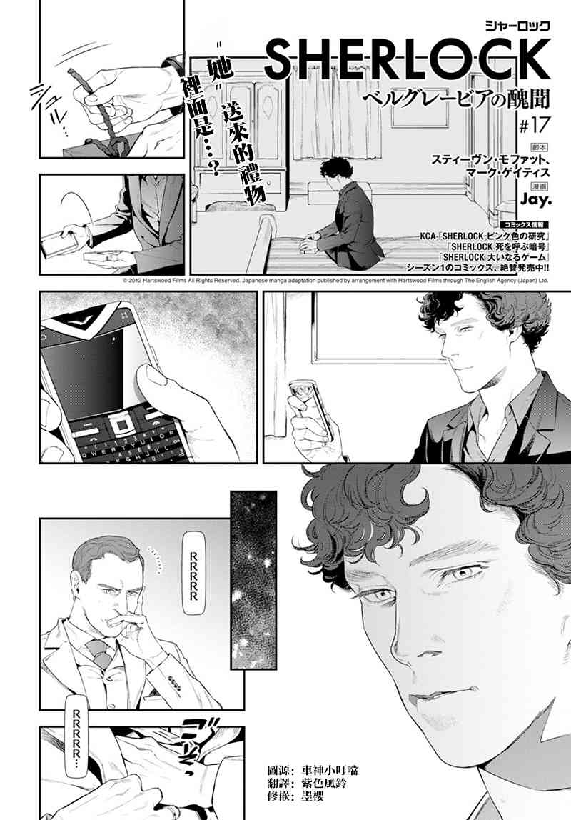 神探夏洛克：貝爾戈維亞醜聞 - 17話 - 1