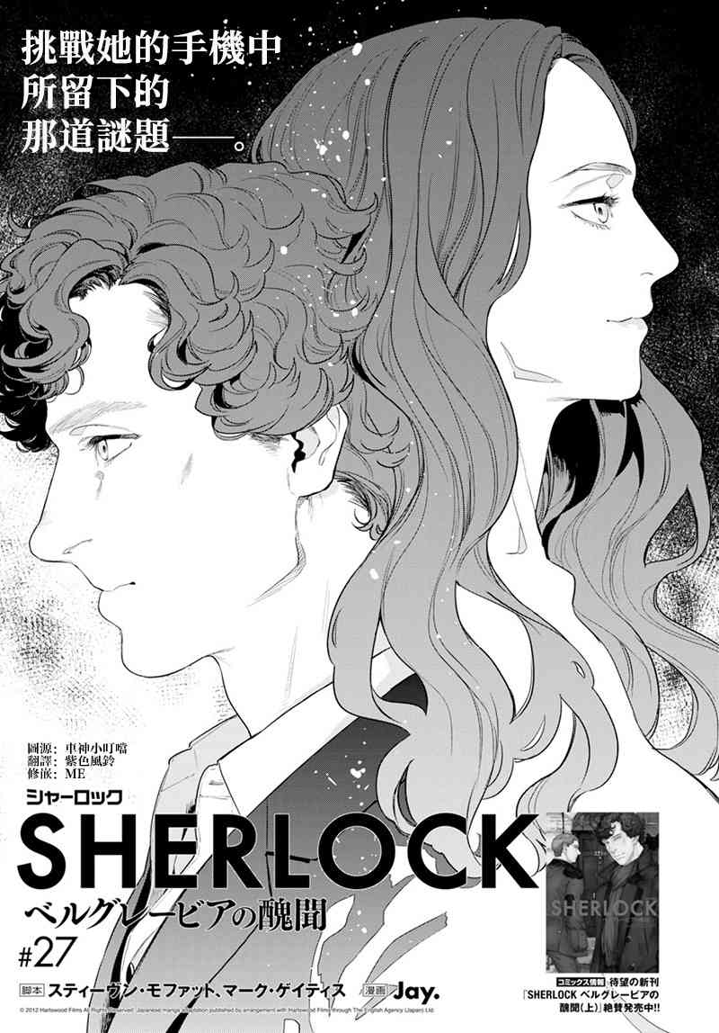 神探夏洛克：貝爾戈維亞醜聞 - 27話 - 1