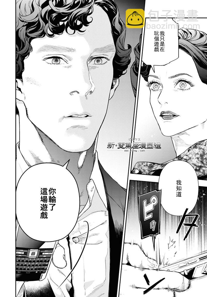 神探夏洛克：貝爾戈維亞醜聞 - 第39話 - 1