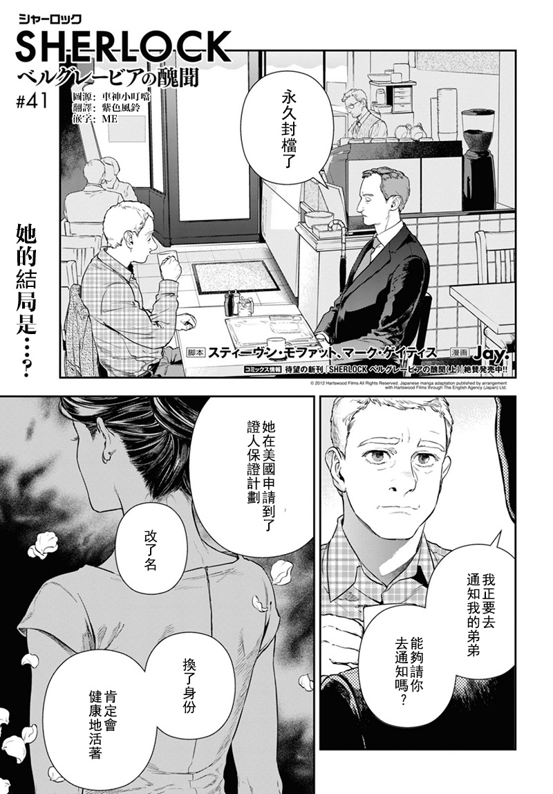 神探夏洛克：貝爾戈維亞醜聞 - 第41話 - 1