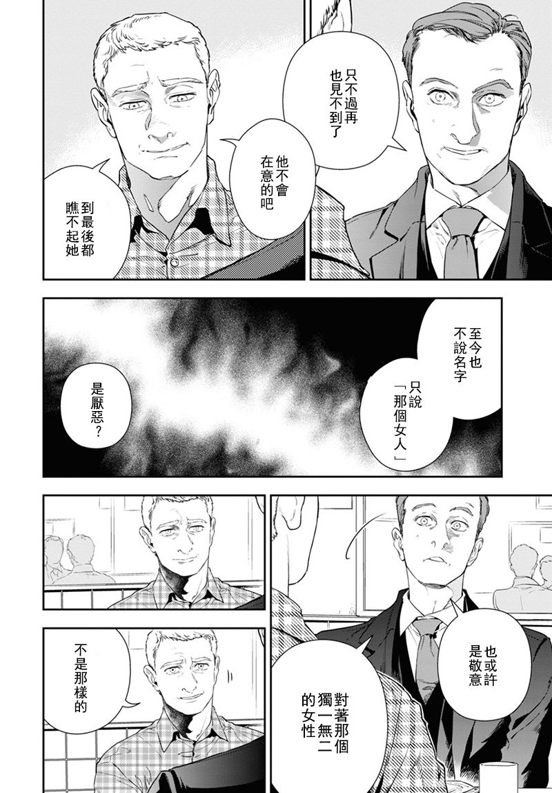 神探夏洛克：貝爾戈維亞醜聞 - 第41話 - 2
