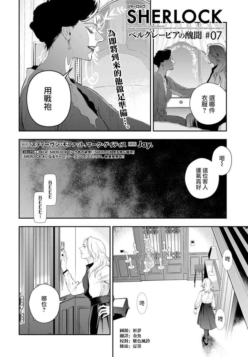 神探夏洛克：貝爾戈維亞醜聞 - 7話 - 1