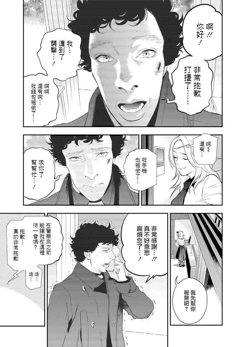 神探夏洛克：貝爾戈維亞醜聞 - 7話 - 2