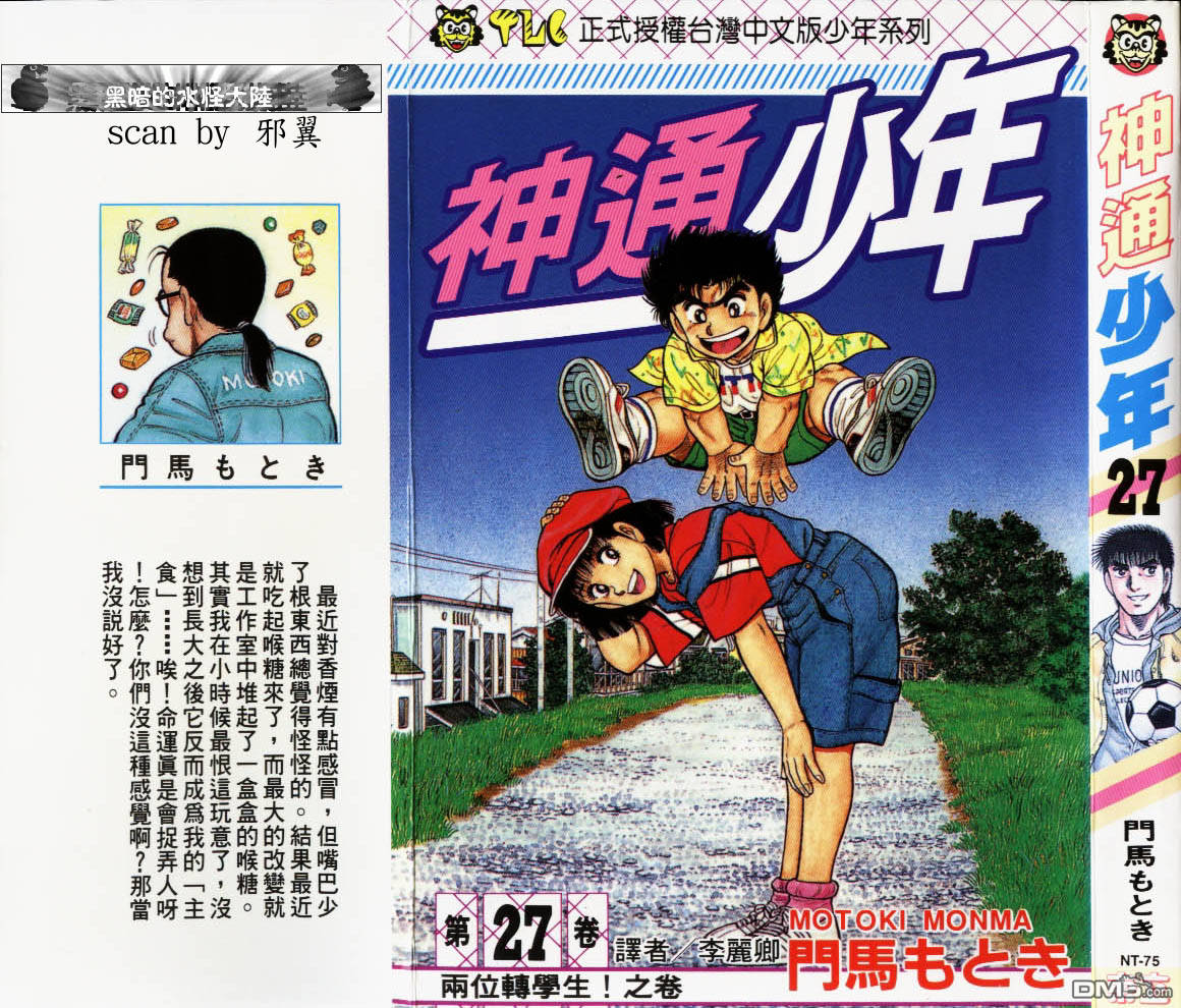 神通少年 - 第27卷(1/3) - 1