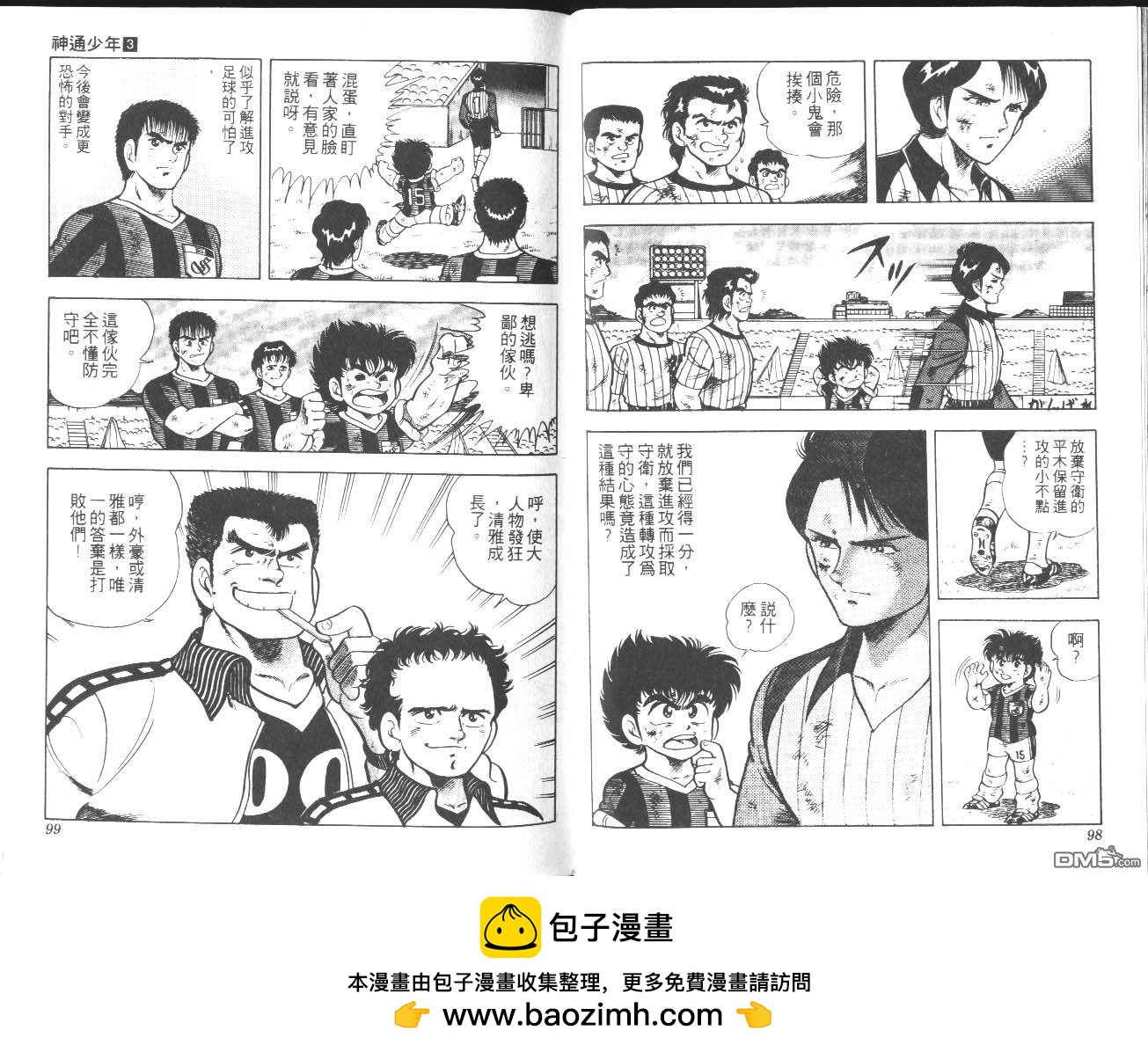 神通少年 - 第3卷(2/3) - 4