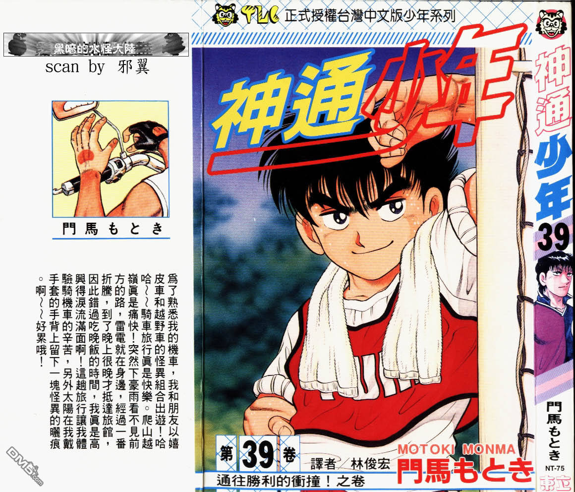 神通少年 - 第39卷(1/2) - 1