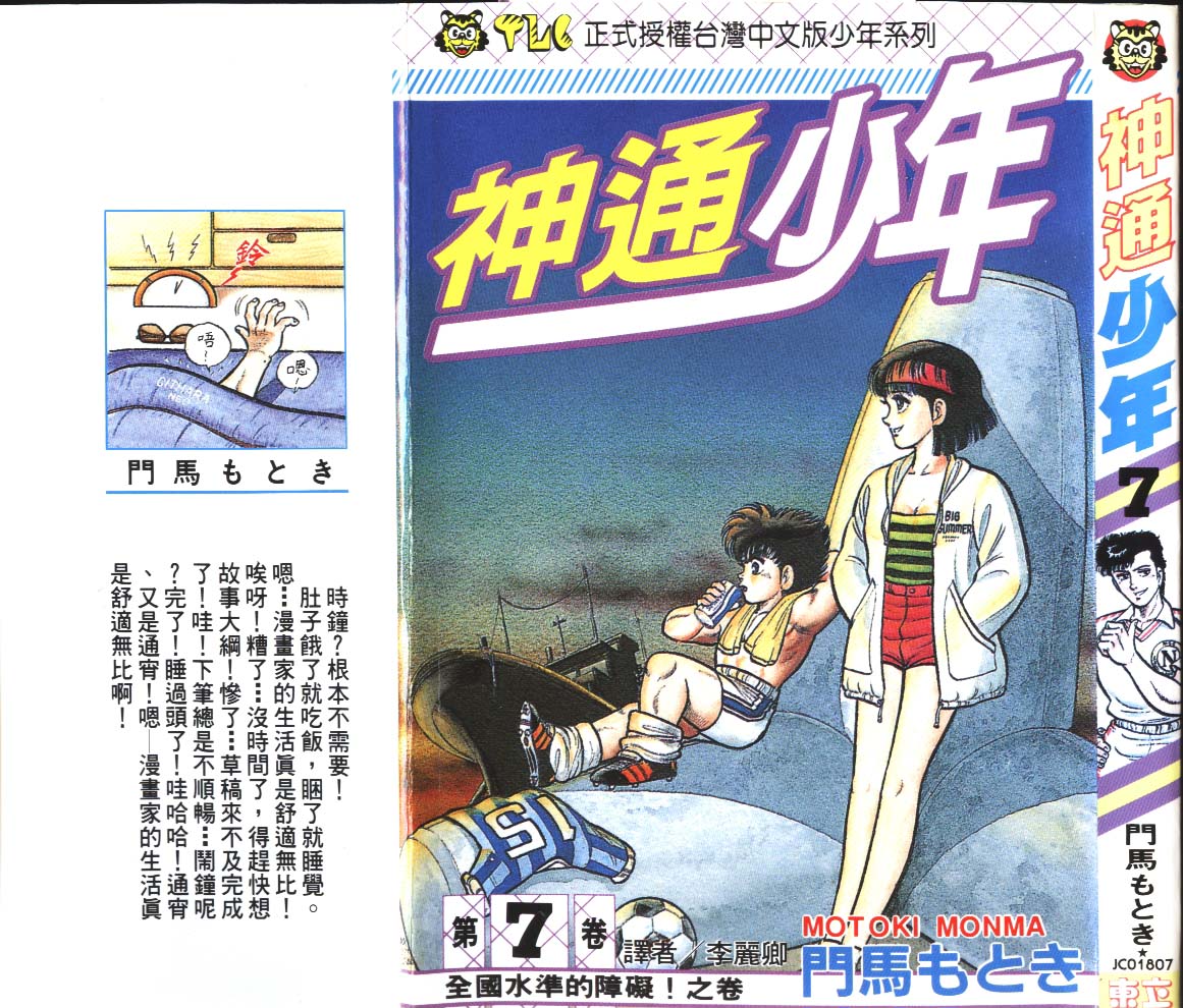 神通少年 - 第7卷(1/2) - 1