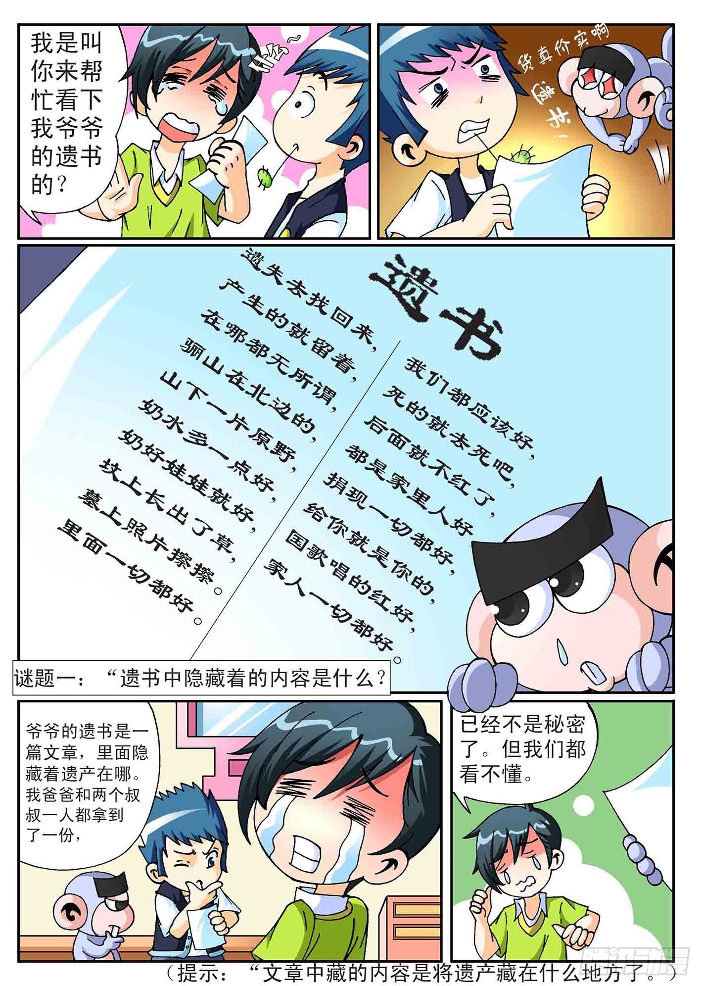 神童小侦探 - 6-寻找遗产 - 2