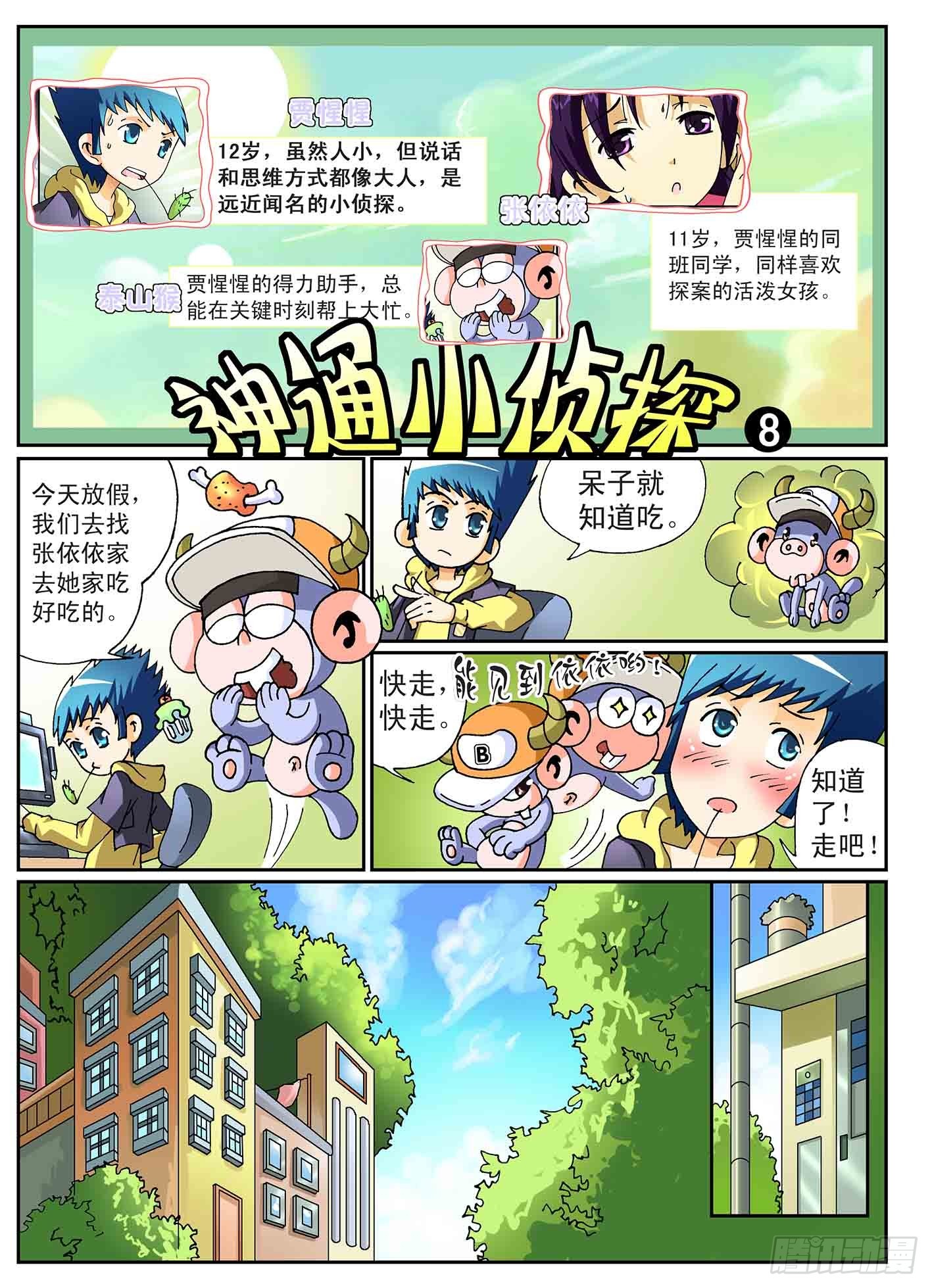 神童小侦探 - 8-虚惊一场 - 1