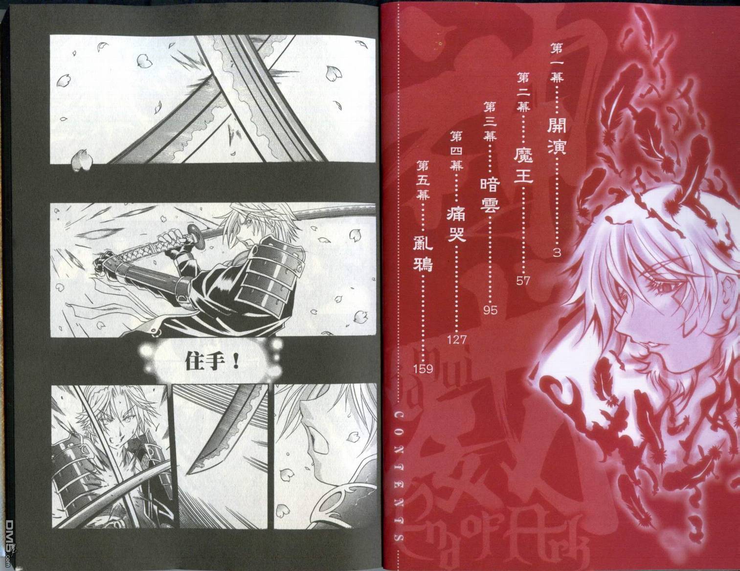神威 - 第1卷(1/2) - 3
