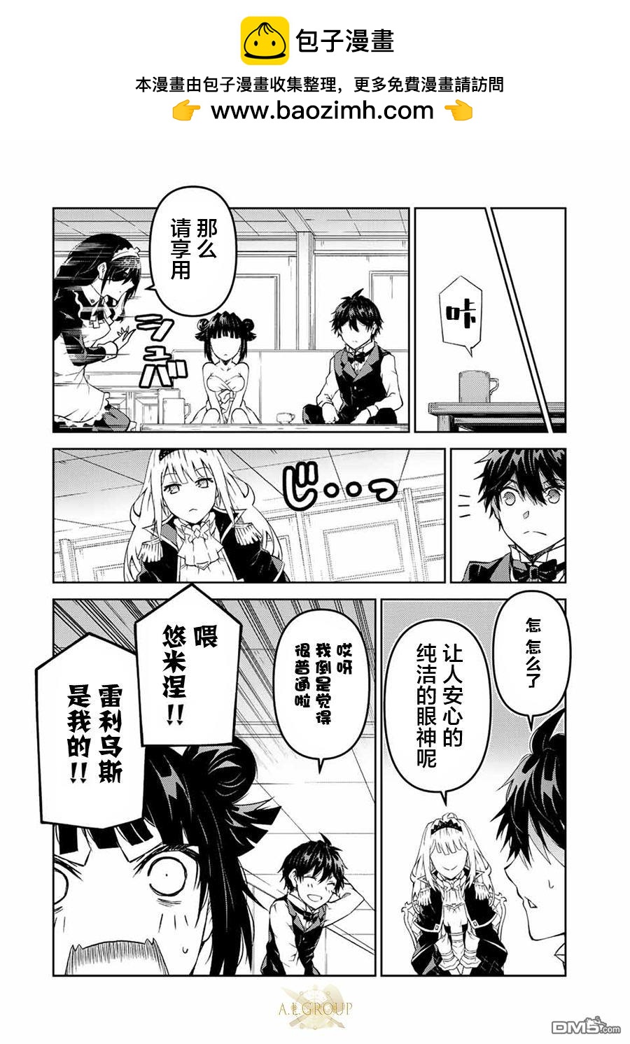 身爲不得志職業『鍛造師』卻是最強 - 第125話 - 2