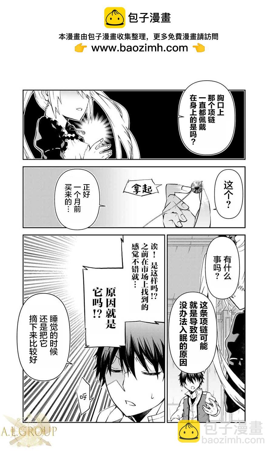 身爲不得志職業『鍛造師』卻是最強 - 第15話 - 2