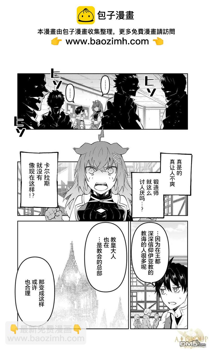 身爲不得志職業『鍛造師』卻是最強 - 第69話 - 2