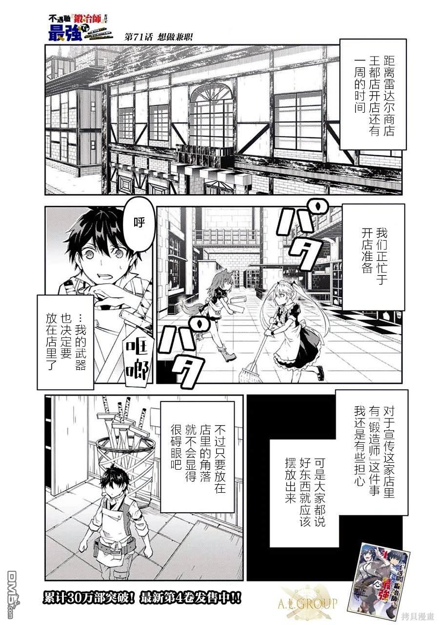 身爲不得志職業『鍛造師』卻是最強 - 第71話 - 1