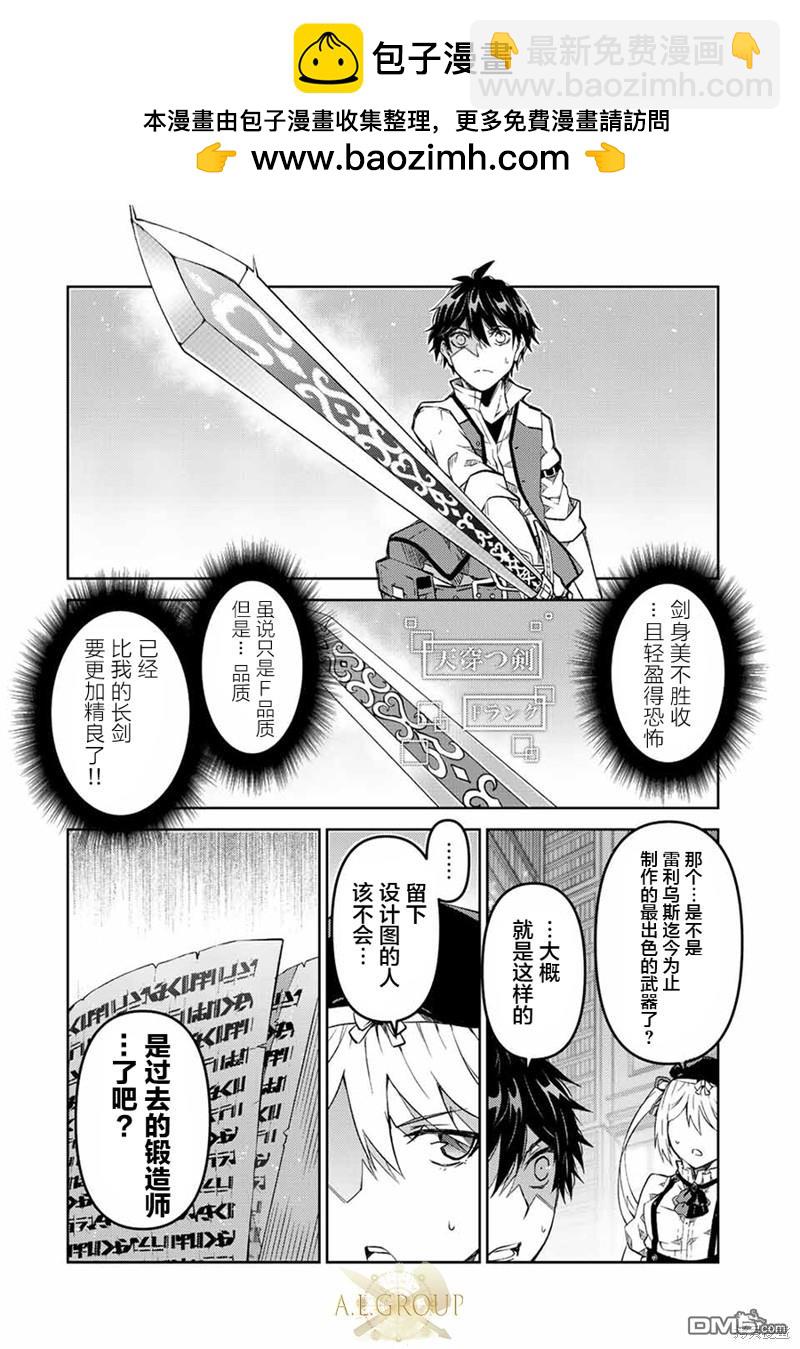 身爲不得志職業『鍛造師』卻是最強 - 第99話 - 2