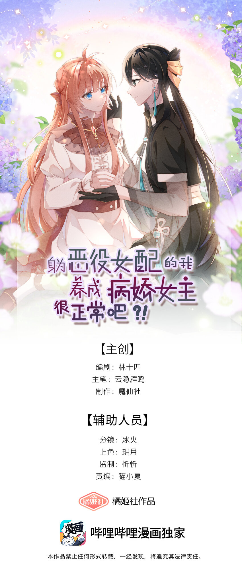 身爲惡役女配的我養成病嬌女主很正常吧？！ - 011 補天針 - 1