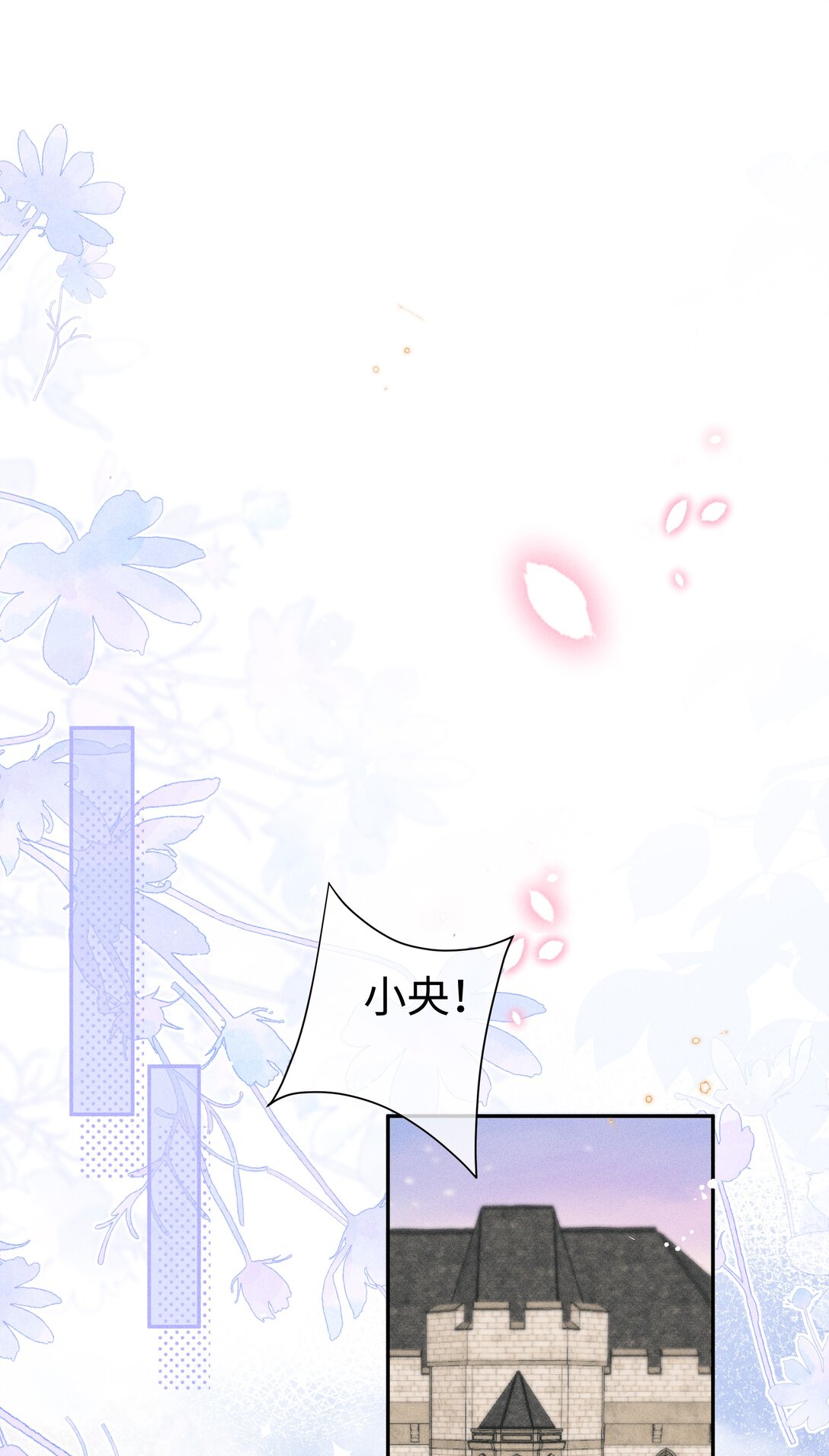身爲惡役女配的我養成病嬌女主很正常吧？！ - 036 小央，那我現在就是你的監管人啦~ - 1