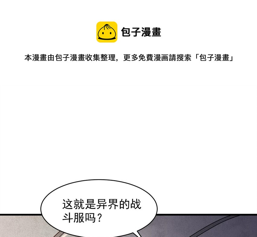 身爲勇者的我無法低調修真 - 3 第2話 這就突破了？(1/3) - 1