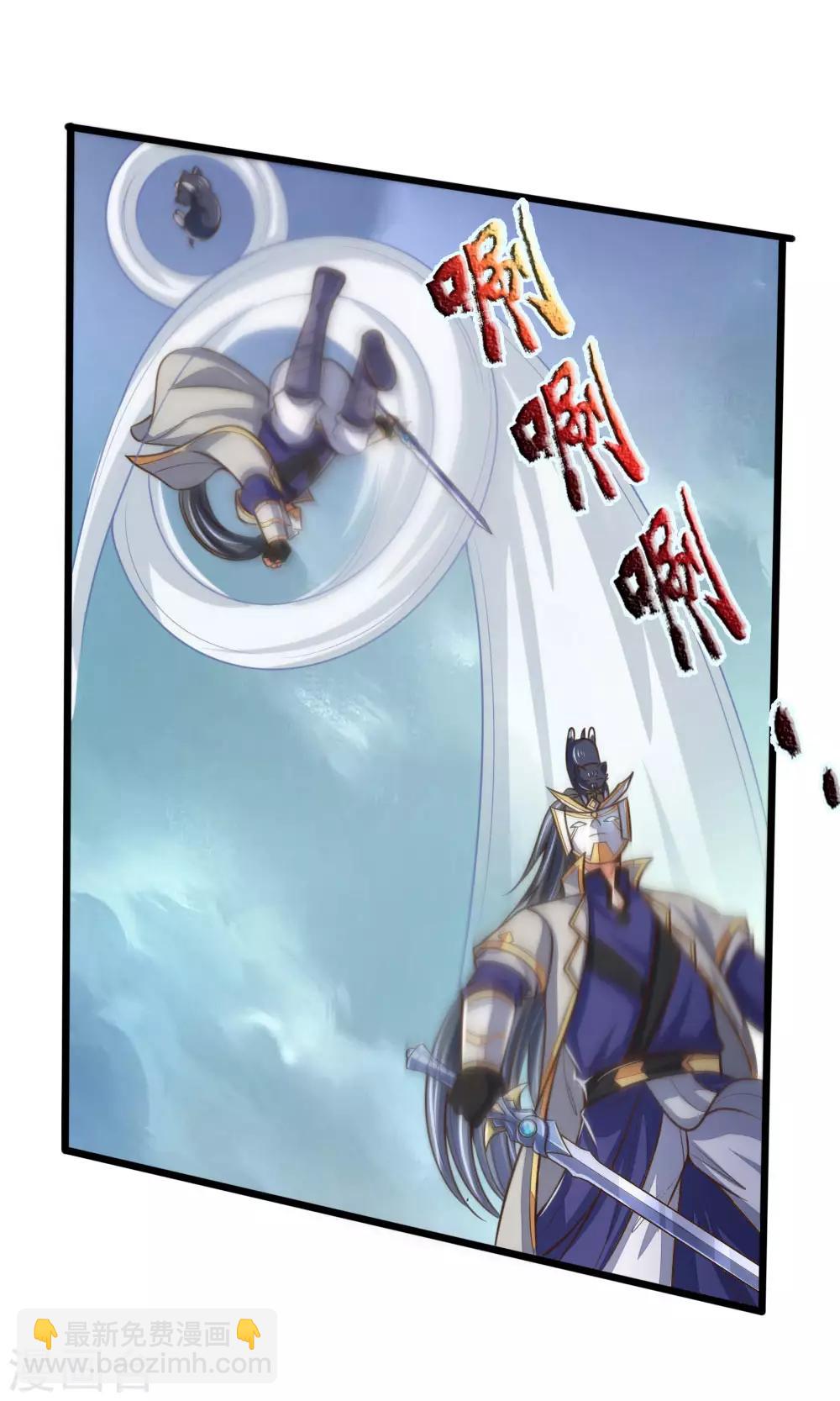神武天尊 - 第179話 祖傳劍法，威力不俗 - 2