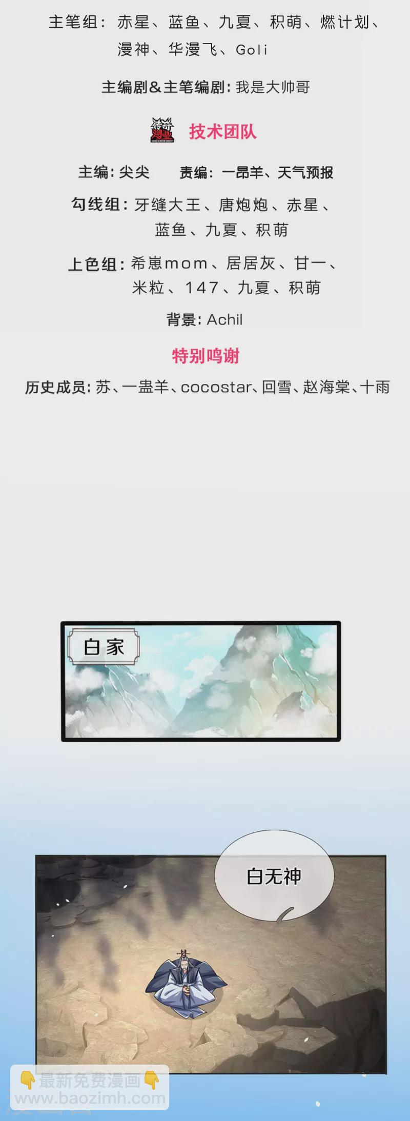 神武天尊 - 第453話 全力一戰 - 3