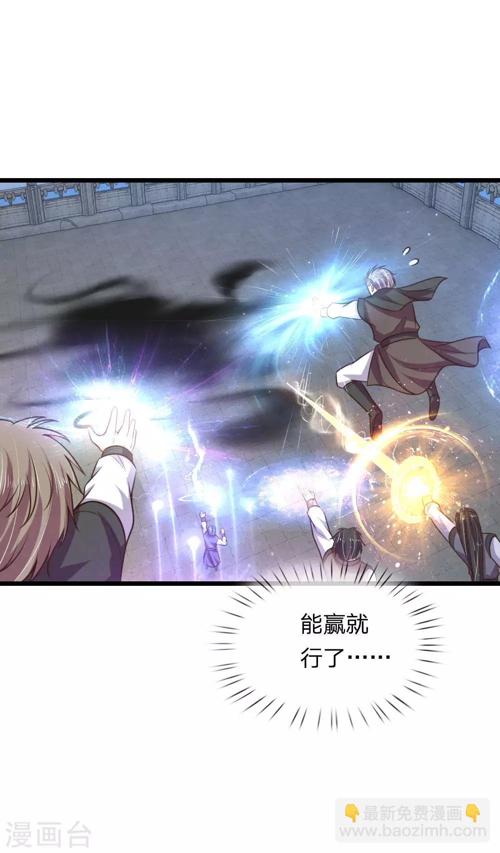 神武天尊 - 第59話 我有一拳 名爲天荒 - 2