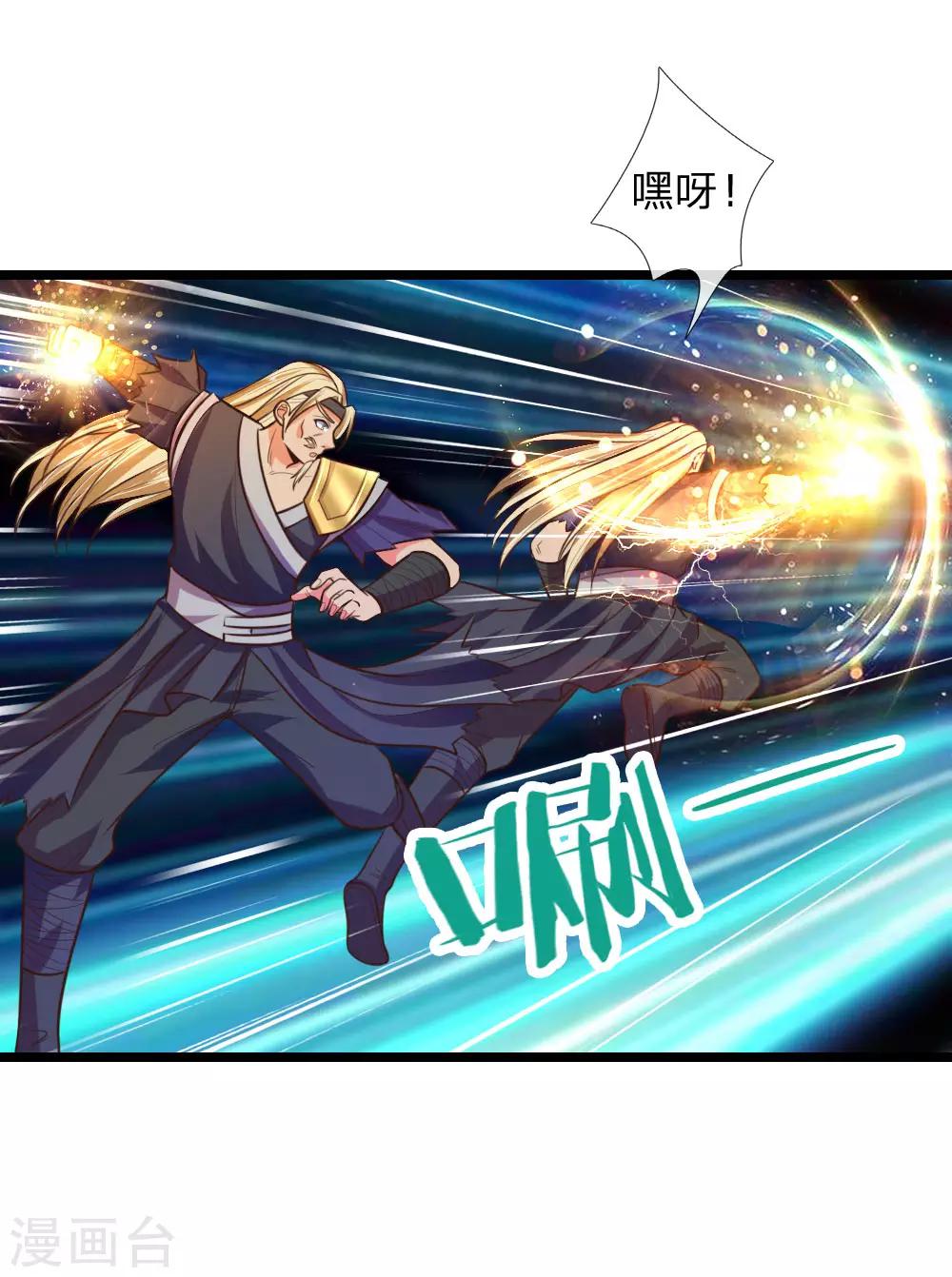 神武天尊 - 第67話 地階一品，飛行法器 - 1